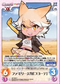 ファミリー大切「コヨーテ」