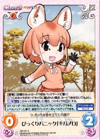 びっくりパニック「キバノロ」