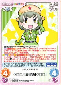 ケロロ