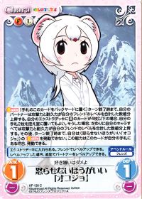 怒らせないほうがいい「オコジョ」