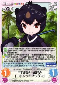 三日月が一番好き「ニホンツキノワグマ」