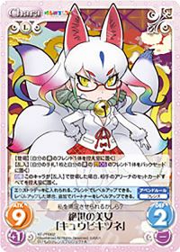 絶世の美女「キュウビキツネ」