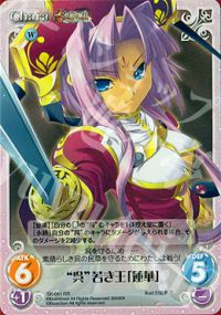 RR“呉”若き王「蓮華」