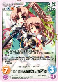 "蜀"西涼の風「翠」&「蒲公英」