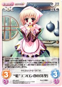 "蜀"エプロン姿の「朱里」
