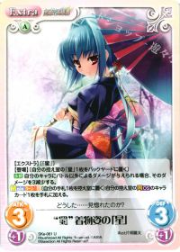 "蜀"着物姿の「星」