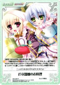 伏竜鳳雛のお料理