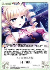 月下演奏