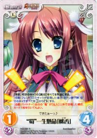 "蜀"一生懸命「桃香」