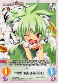 "南蛮"寝起きな「美以」