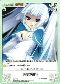 美空の調べ