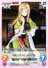 "織田家"丹羽「麦穂」長秀