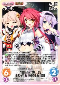 "織田家"の三若「犬子」＆「和奏」＆「雛」