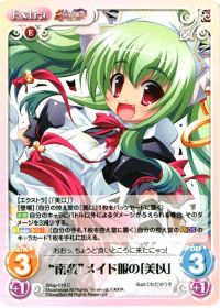"南蛮"メイド服の「美以」