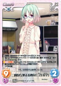 C二時間を越える熱弁「三谷良子」
