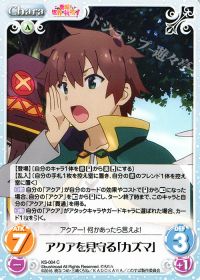 Cアクアを見守る「カズマ」