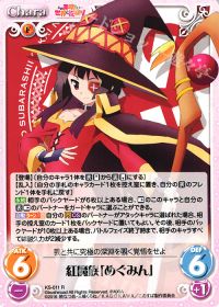 紅魔族「めぐみん」