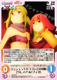 Rエンシェントドラゴンとの対峙「クレメア」&「フィオ」