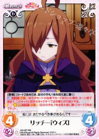 RRリッチー「ウィズ」