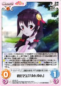 R我が名は「ゆんゆん」