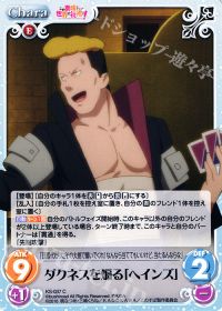 Cダクネスを煽る「ヘインズ」