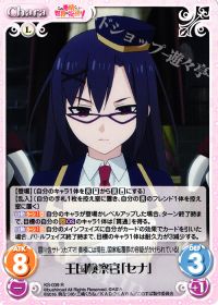 王国検察官「セナ」
