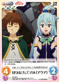 見守る「カズマ」&「アクア」