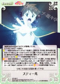 スティール