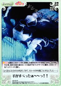 手がすべったぁーーっ！！