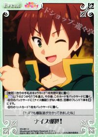 ナイス爆裂!