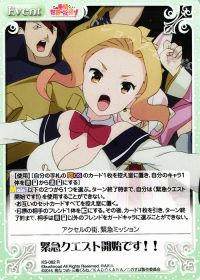 緊急クエスト開始です!!