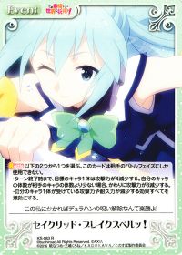 セイクリッド・ブレイクスペルッ！