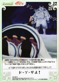 ド・ゲ・ザよ!