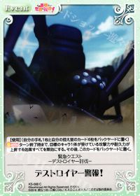 Cデストロイヤー警報!