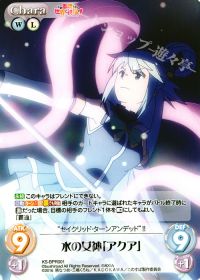 PR水の女神「アクア」(オーバーフレーム仕様)