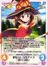 更なるレベルアップ「めぐみん」