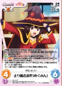 走り鷹鳶迎撃「めぐみん」