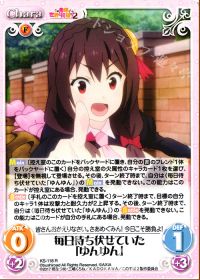 毎日待ち伏せていた「ゆんゆん」