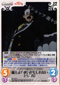 魔王より強いかもしれない「バニル」