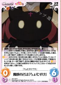 魔獣の名は「ちょむすけ」