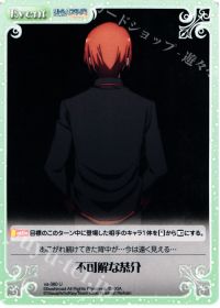 不可解な恭介
