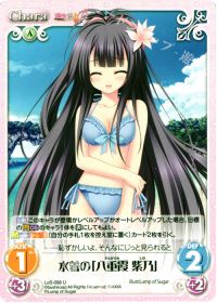 U水着の「八重霞紫乃」