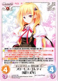 フローレス・ミレディ「如月 美冬」
