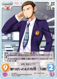 C頼りがいのある男「要 三九郎」
