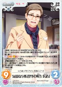 気弱な学院理事「河合 玄造」