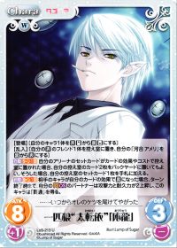 U一匹狼“太転依”「応龍」