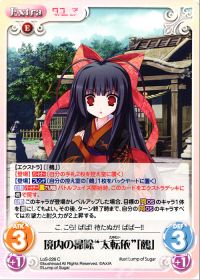 境内の掃除"太転依"「鵺」