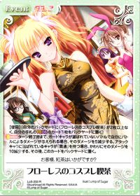 フローレスのコスプレ喫茶