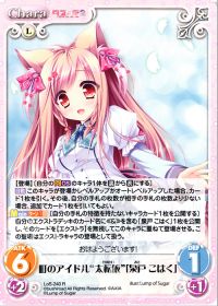 町のアイドル"太転依"「泉戸 こはく」