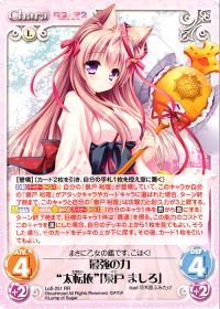 最強の力"太転依"「泉戸 ましろ」